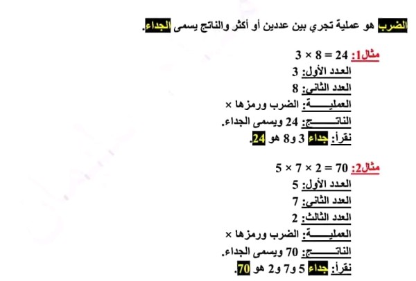 شرح درس جمع وطرح وضرب أعداد طبيعية سنة أولى متوسط     ملخص تحضير الدرس الأول في مادة الرياضيات للسنة أولى متوسط:        جمع وطرح وضرب أعداد طبيعية 1 متوسط