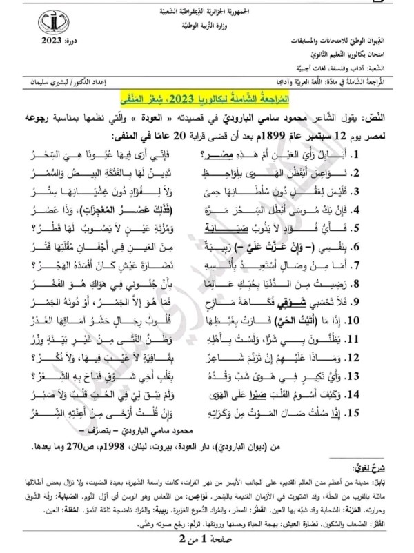 ملخص شعر المنفى ( الشعب الأدبية )التعريف 2الرواد 3النزعات 4القيم 5الافكار 6العواطف7الانماط 8خصائص فنية