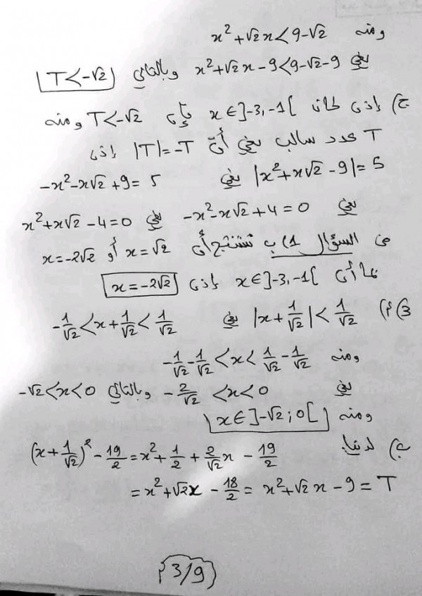 إصلاح موضوع مادة الرياضيات لامتحان ختم شهادة التعليم الأساسي دورة 2024 تونس