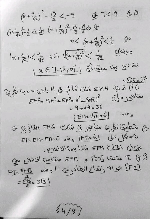 إصلاح موضوع مادة الرياضيات لامتحان ختم شهادة التعليم الأساسي دورة 2024 تونس