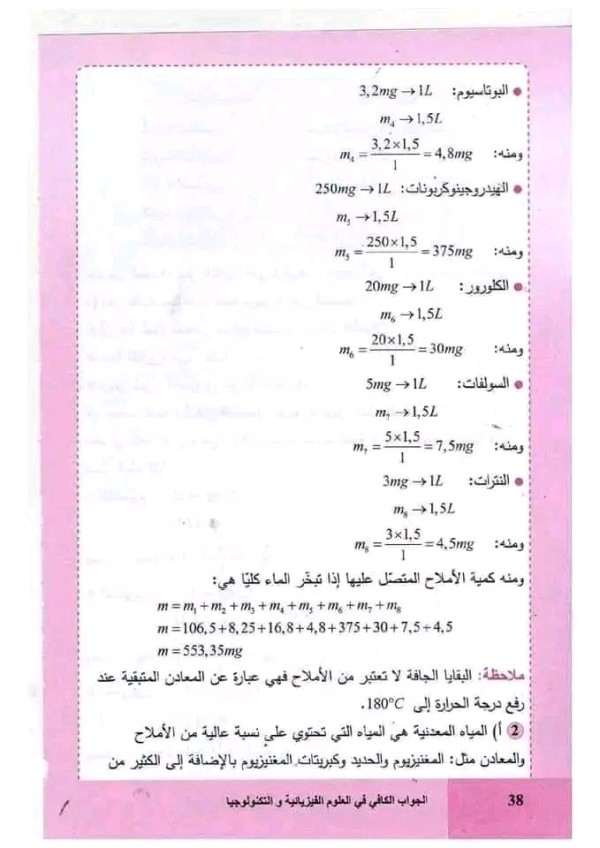 حل تمارين ص 39 فيزياء 4 متوسط  حل تمرين 8 9 10 11 ص 39 فيزياء 4 متوسط