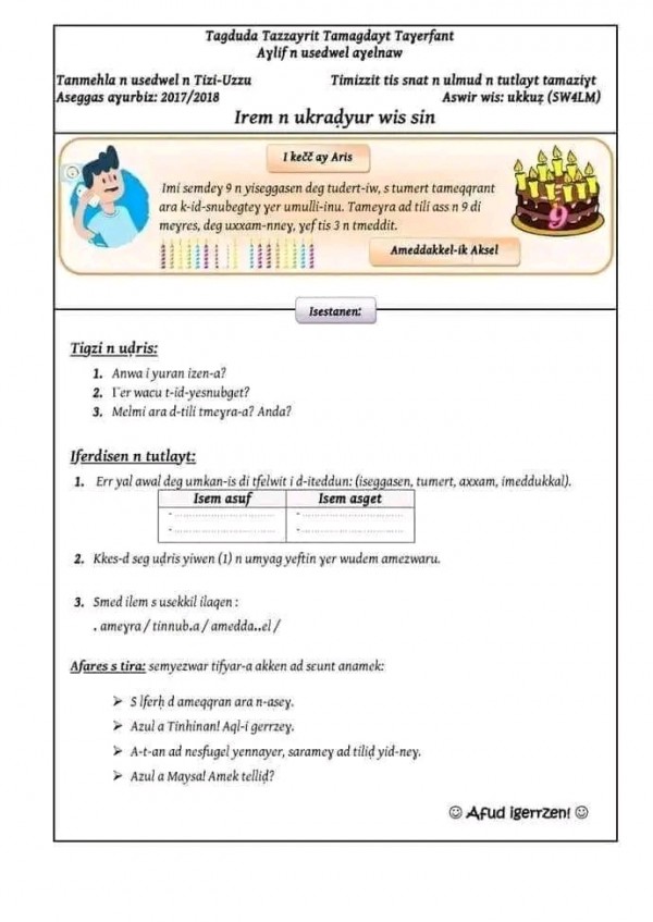 إختبارات اللغة الامازيغية الفصل الثاني السنة الرابعة ابتدائي  نماذج امتحان الفصل الثاني سنة رابعة ابتدائي لغة امازيغية 2023 2024