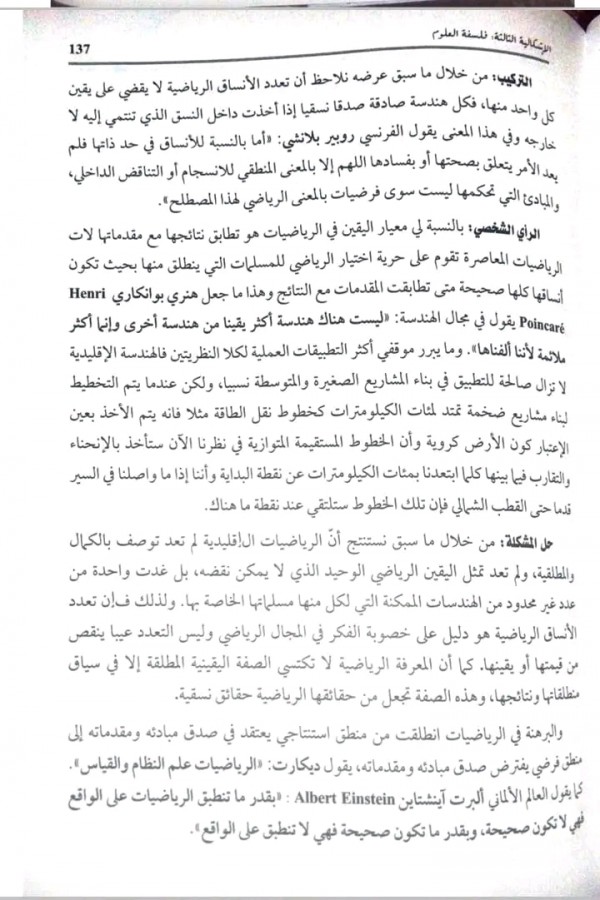 مقالة اليقين الرياضي (مقالة مهمة للشعب العلمية )     من كتاب الهدى باك 2024 هل تعدد الانساق في الرياضيات يقلل من قيمتها