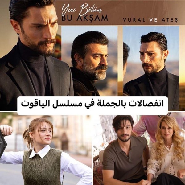 أبطال مسلسل الياقوت الجدد انفصالات بالجملة في مسلسل الياقوت كاست مسلسل الياقوت