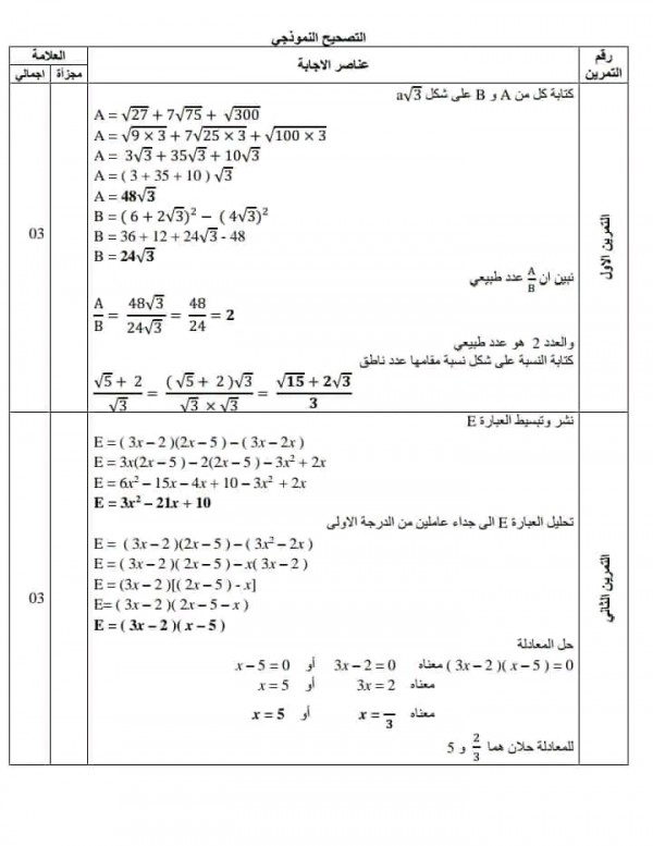 اختبارات السنة الرابعة 4 متوسط في الرياضيات مع الحل الفصل الثاني 2023 إختبار الثلاثي الثاني في الرياضيات 4 متوسط