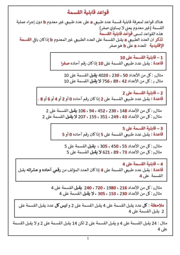 ملخص درس قواعد قابلية القسمة على 2 ، 3 ،4 ،5 ،6 ،9 سنة اولى متوسط أمثلة قابلية القسمة 1 متوسط