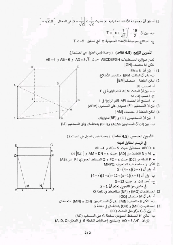 إصلاح موضوع مادة الرياضيات لامتحان ختم شهادة التعليم الأساسي دورة 2024 تونس